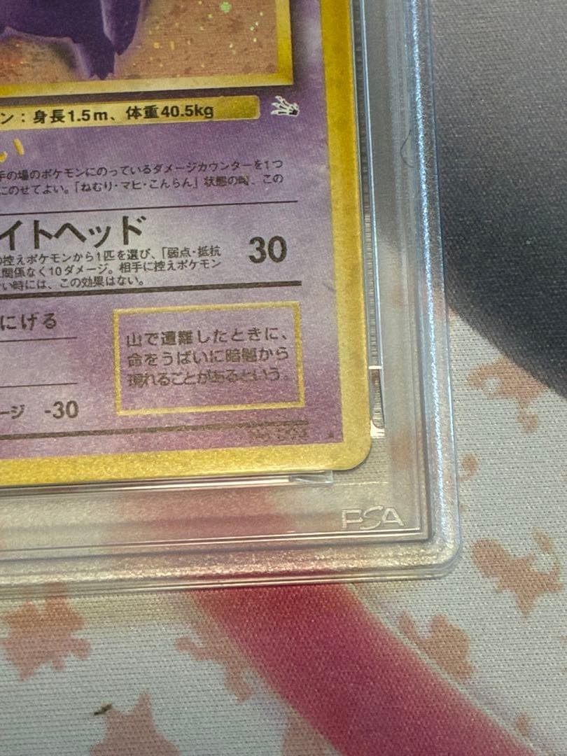 PSA8☆旧裏 ゲンガー 化石の秘密