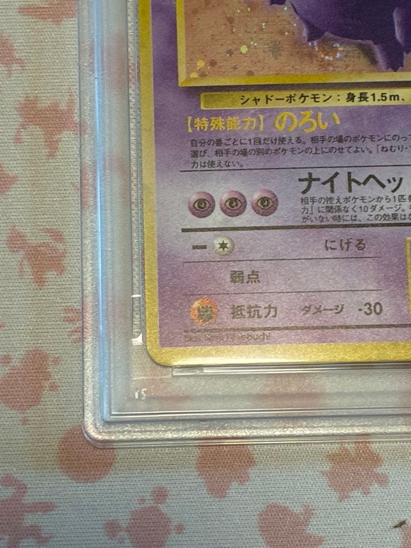 PSA8☆旧裏 ゲンガー 化石の秘密