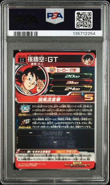 PSA10 孫悟空GT MM2-074 スーパードラゴンボールヒーローズ