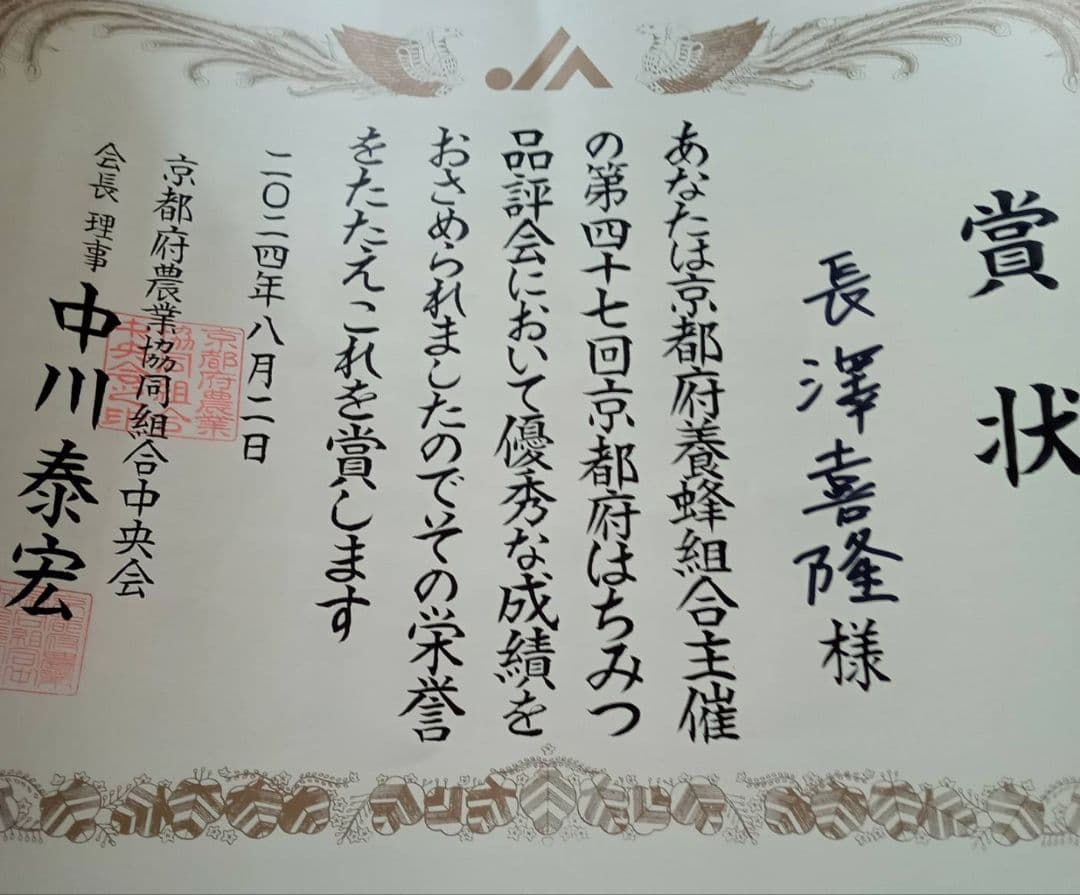 国産　純粋　蜂蜜　はちみつ　1.2kg 栗蜜　夏蜜