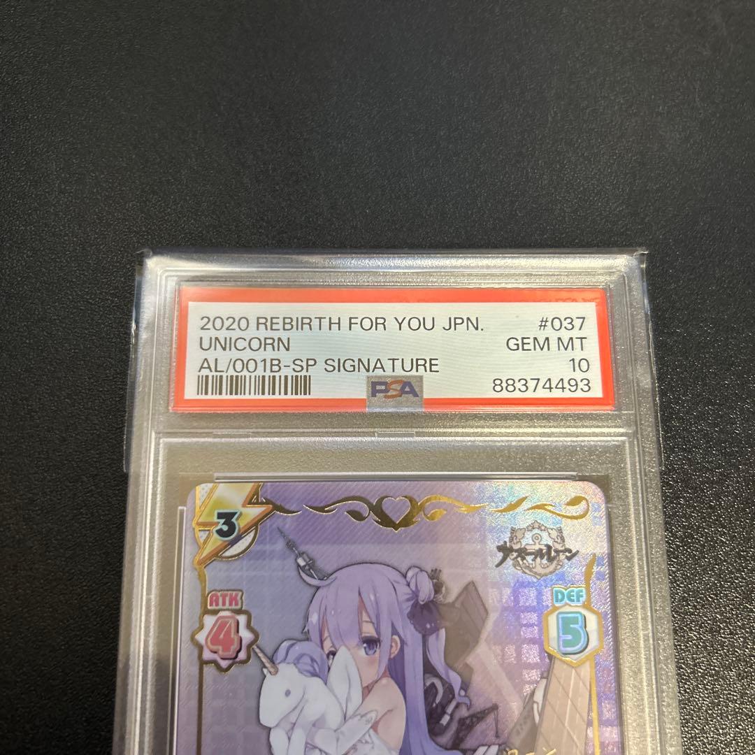 【PSA10】ユニコーン Reバース CH SP アズールレーン