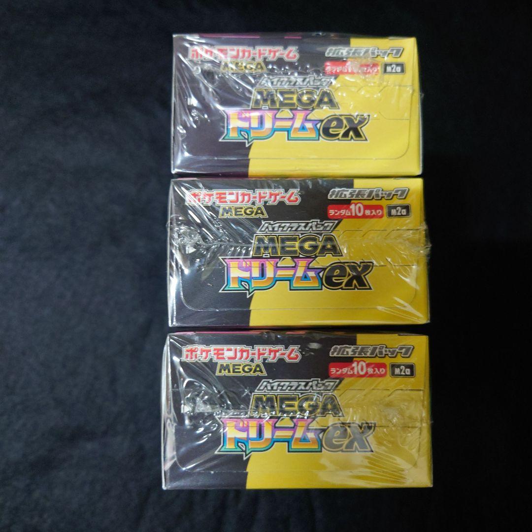 シュリンク付き ポケモンカード MEGAドリームEX ハイクラスパック 3BOX