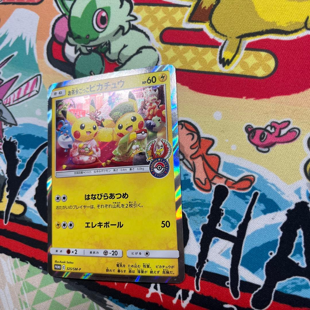 お茶会ごっこピカチュウ PROMO