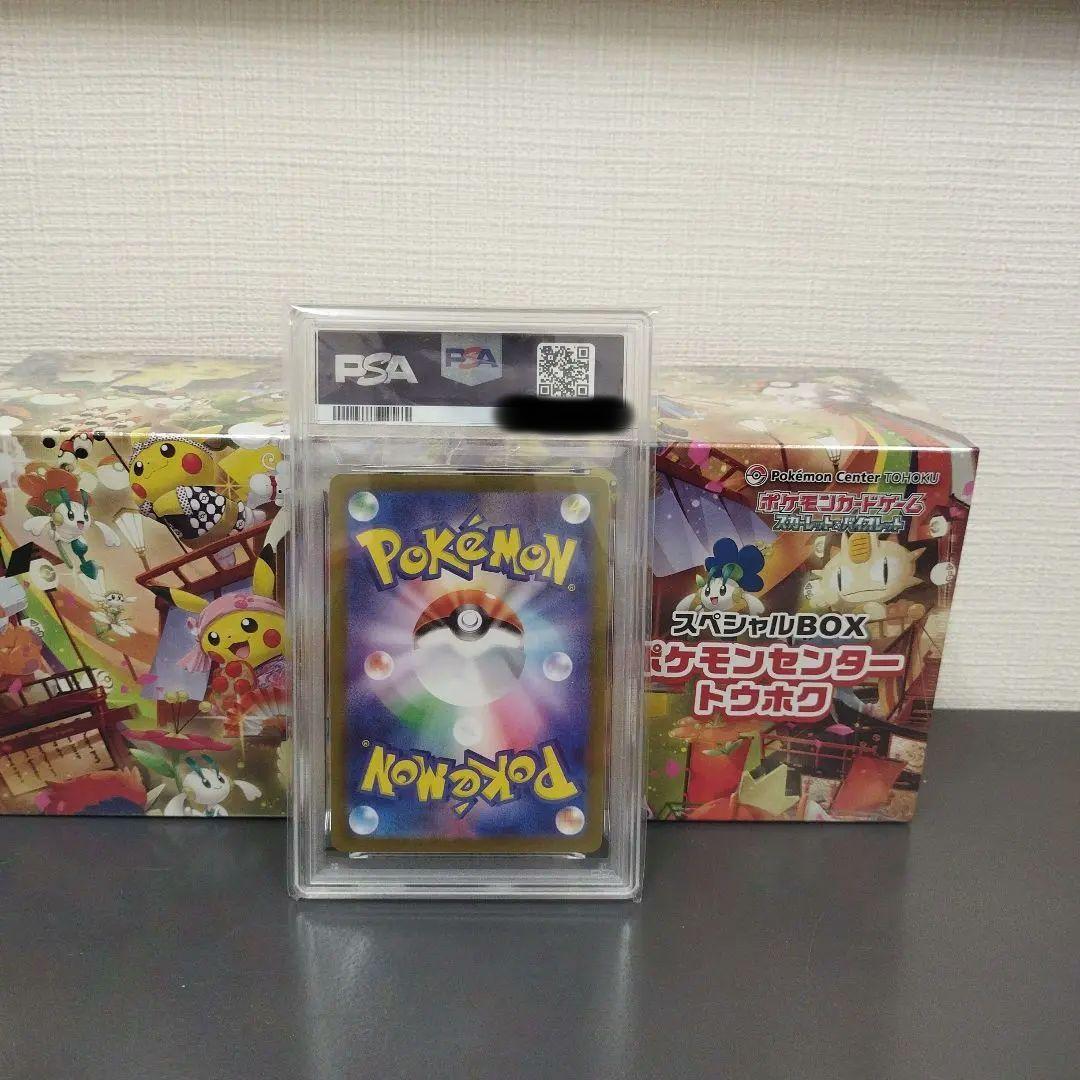 【PSA10】【最安値】151ミュウSAR