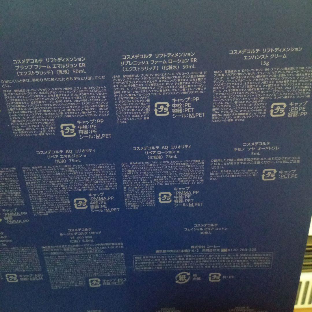 ✨️新品未開封✨️希少✨️ 箱無し コスメデコルテ アドベントカレンダー2023