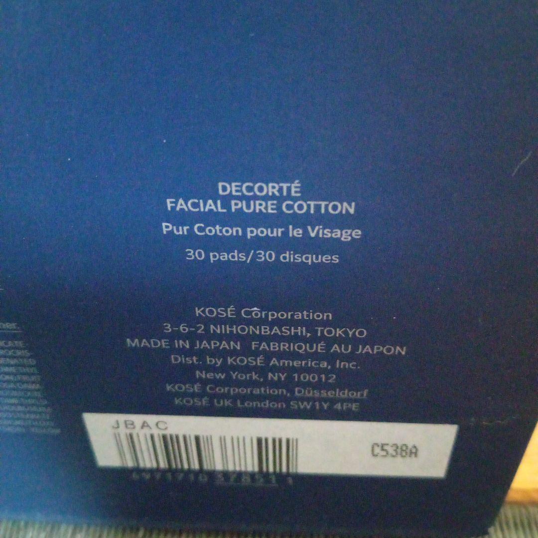 ✨️新品未開封✨️希少✨️ 箱無し コスメデコルテ アドベントカレンダー2023