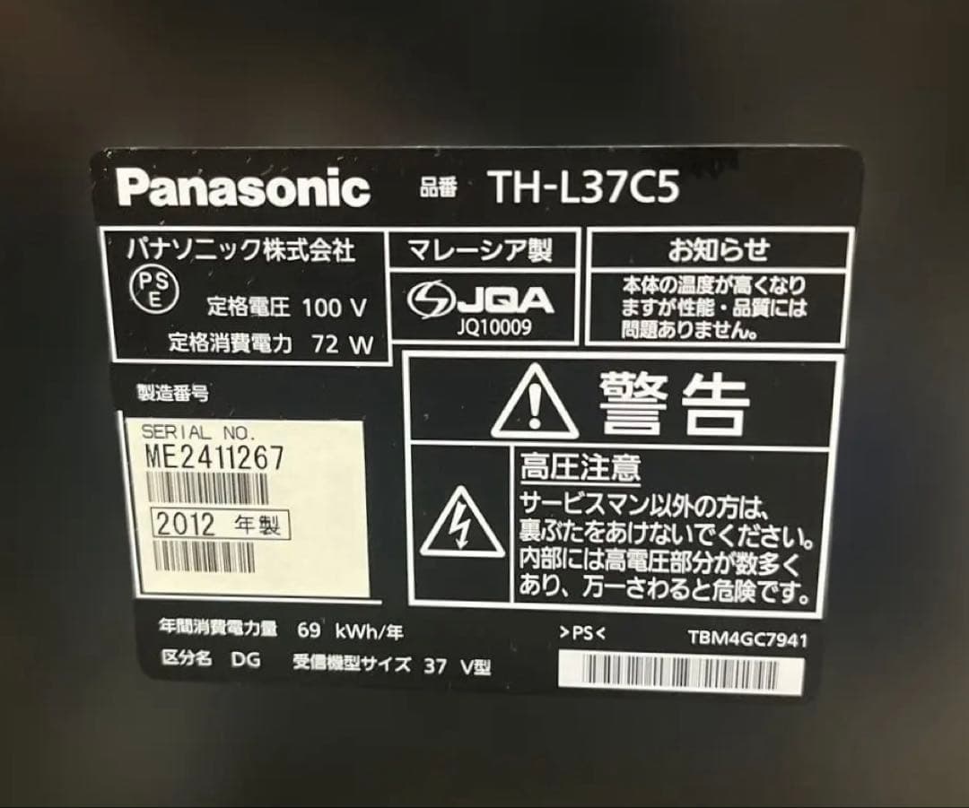 Panasonic ビエラTH-L37C5 液晶テレビ【美品】リモコン付き