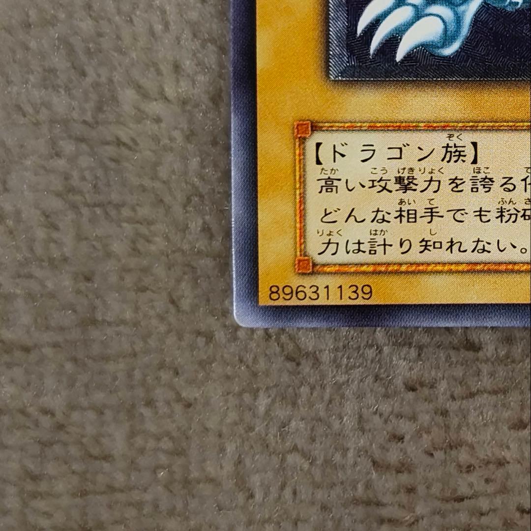 【美品】微青艶　青眼の白龍　レリーフ　遊戯王