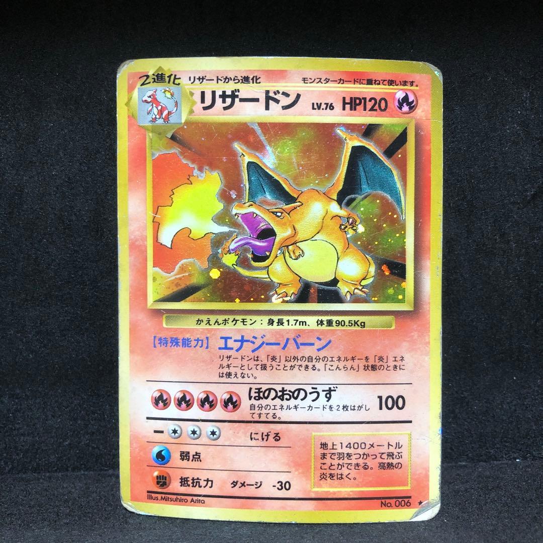 ポケモンカード　リザードン　旧裏　キラ　かえん　即購入あり