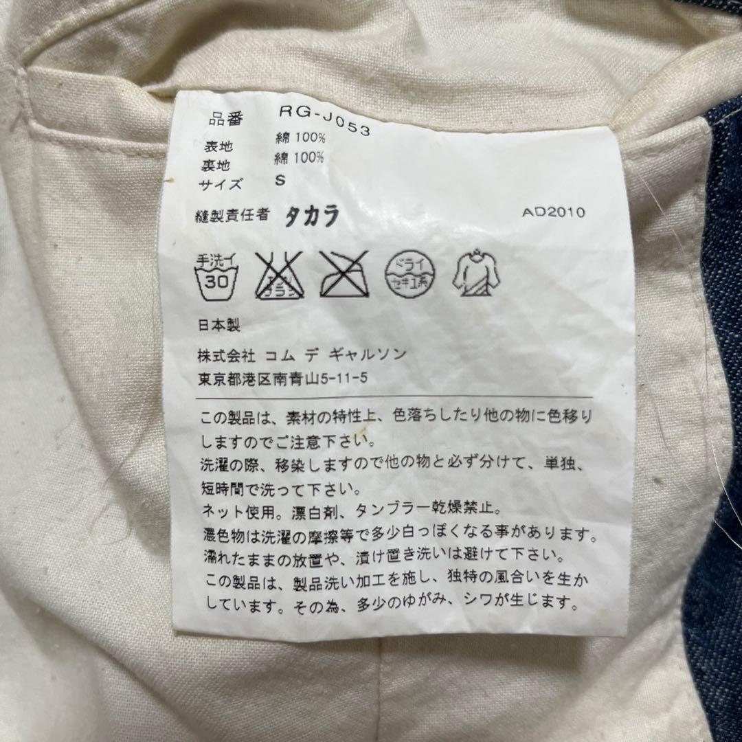 COMME des GARCONS デニムライダースジャケット