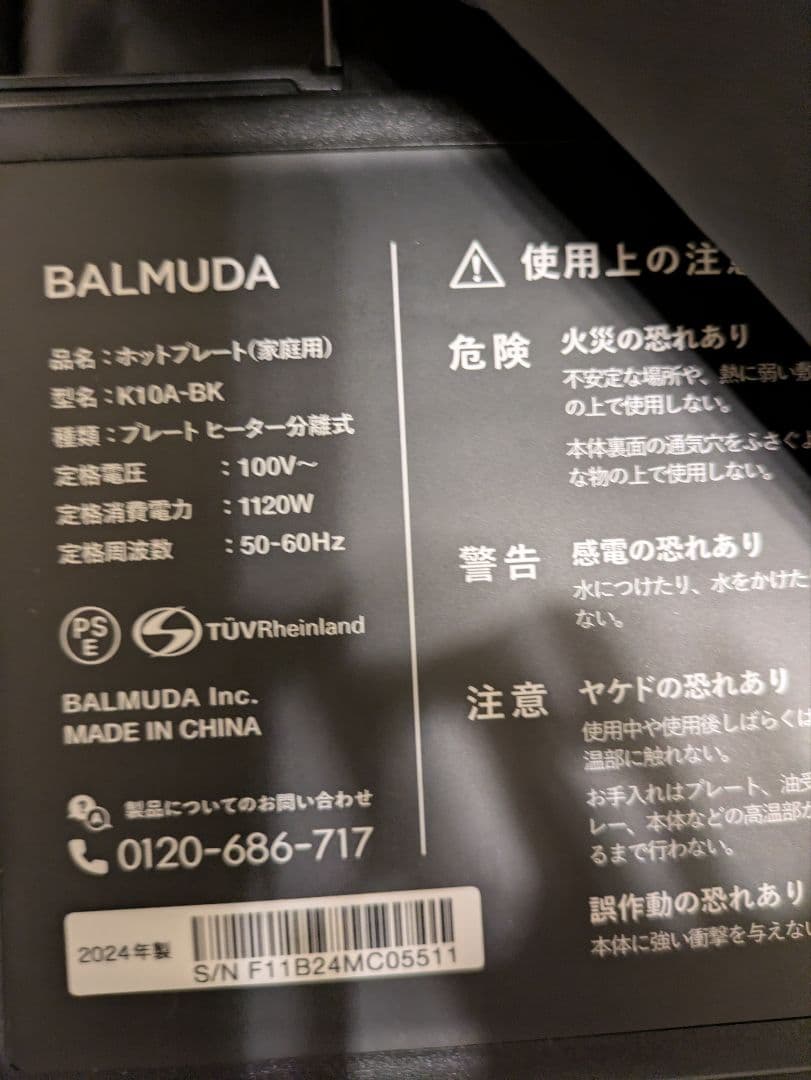 BALMUDA ホットプレート 黒