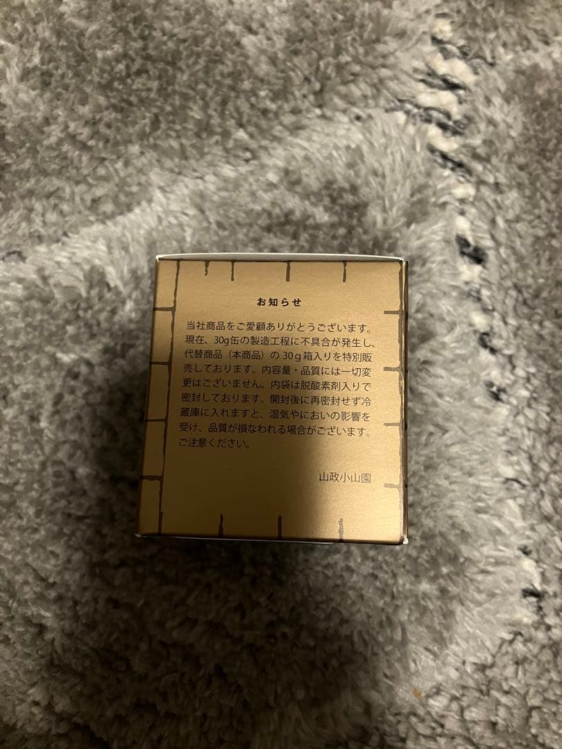 山政小山園　小倉山　抹茶