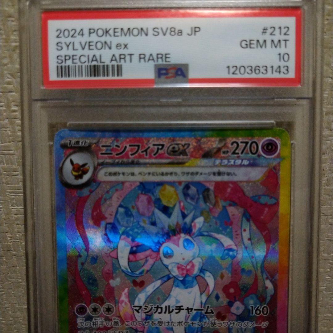 ✨テラスタルフェス✨SARニンフィア❗PSA鑑定10❗❗早い者勝ちです❗