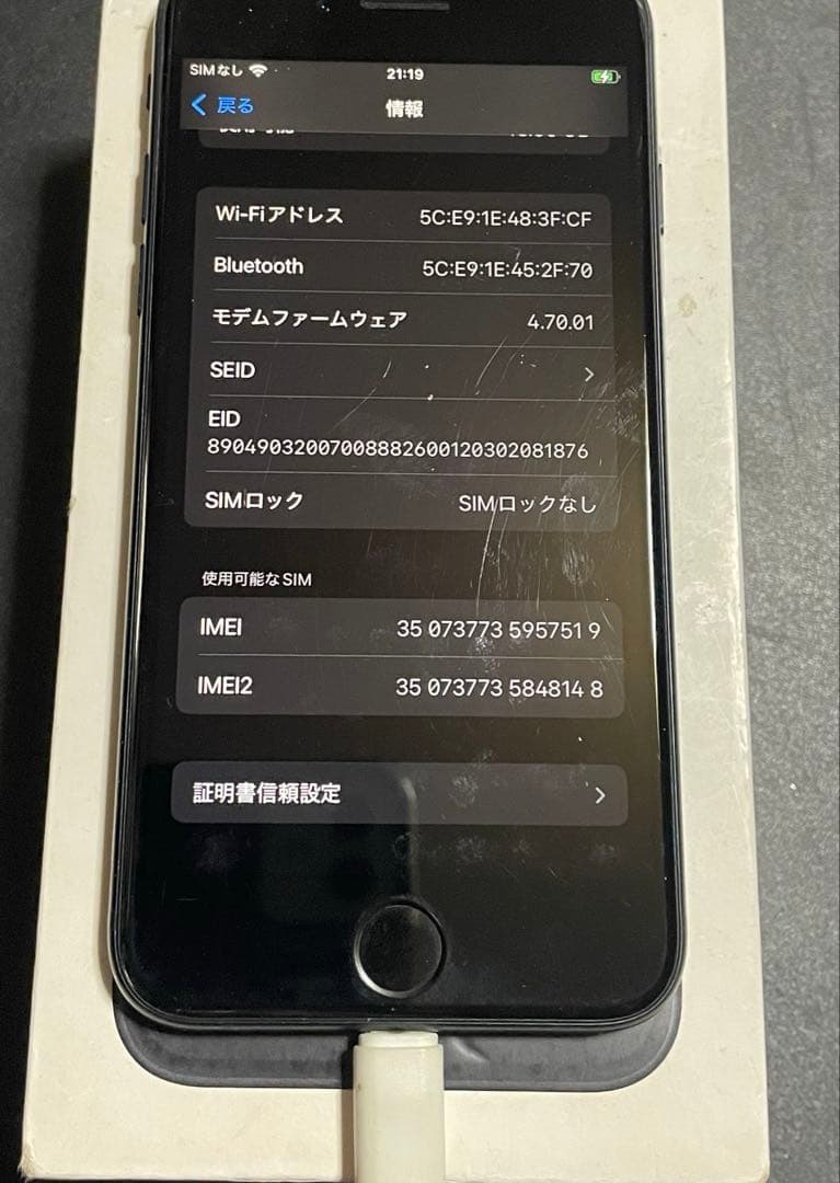 iPhone SE3 64GB ミッドナイトSIMフリー　バッテリー82%