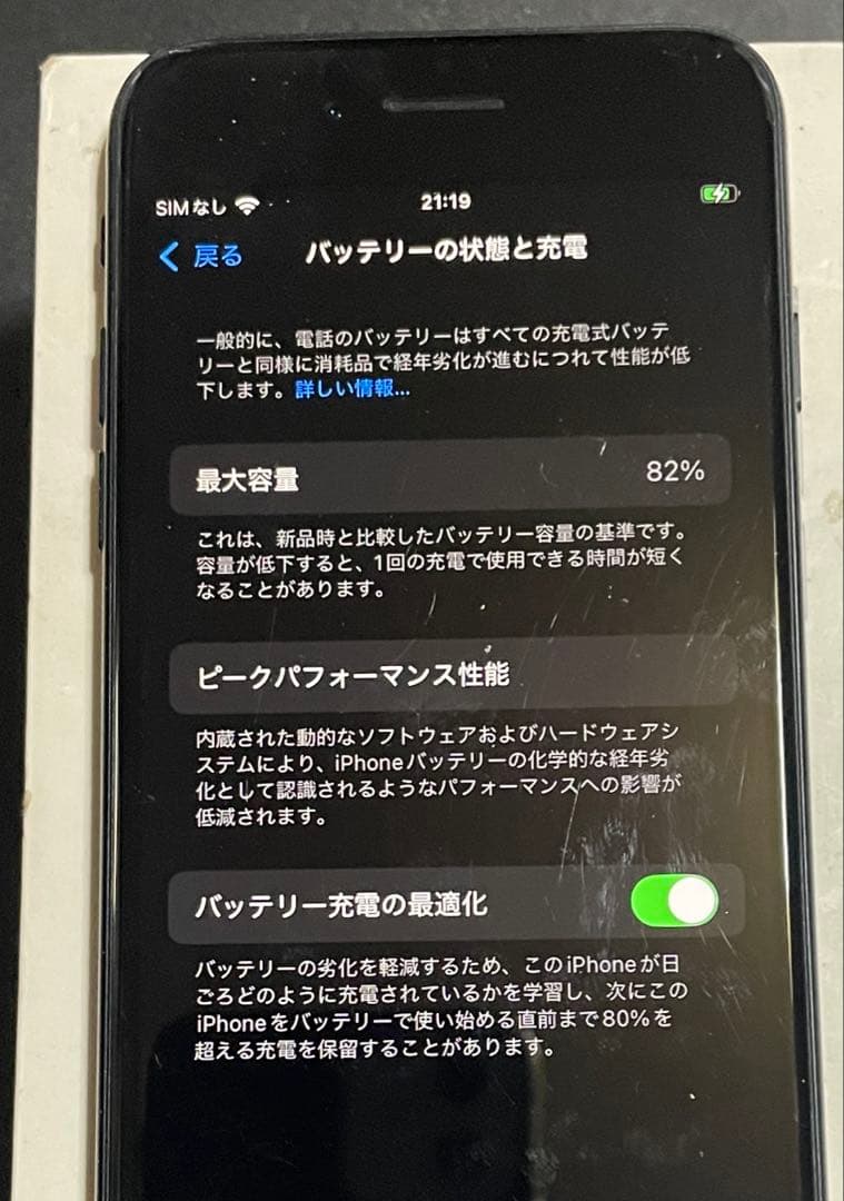 iPhone SE3 64GB ミッドナイトSIMフリー　バッテリー82%