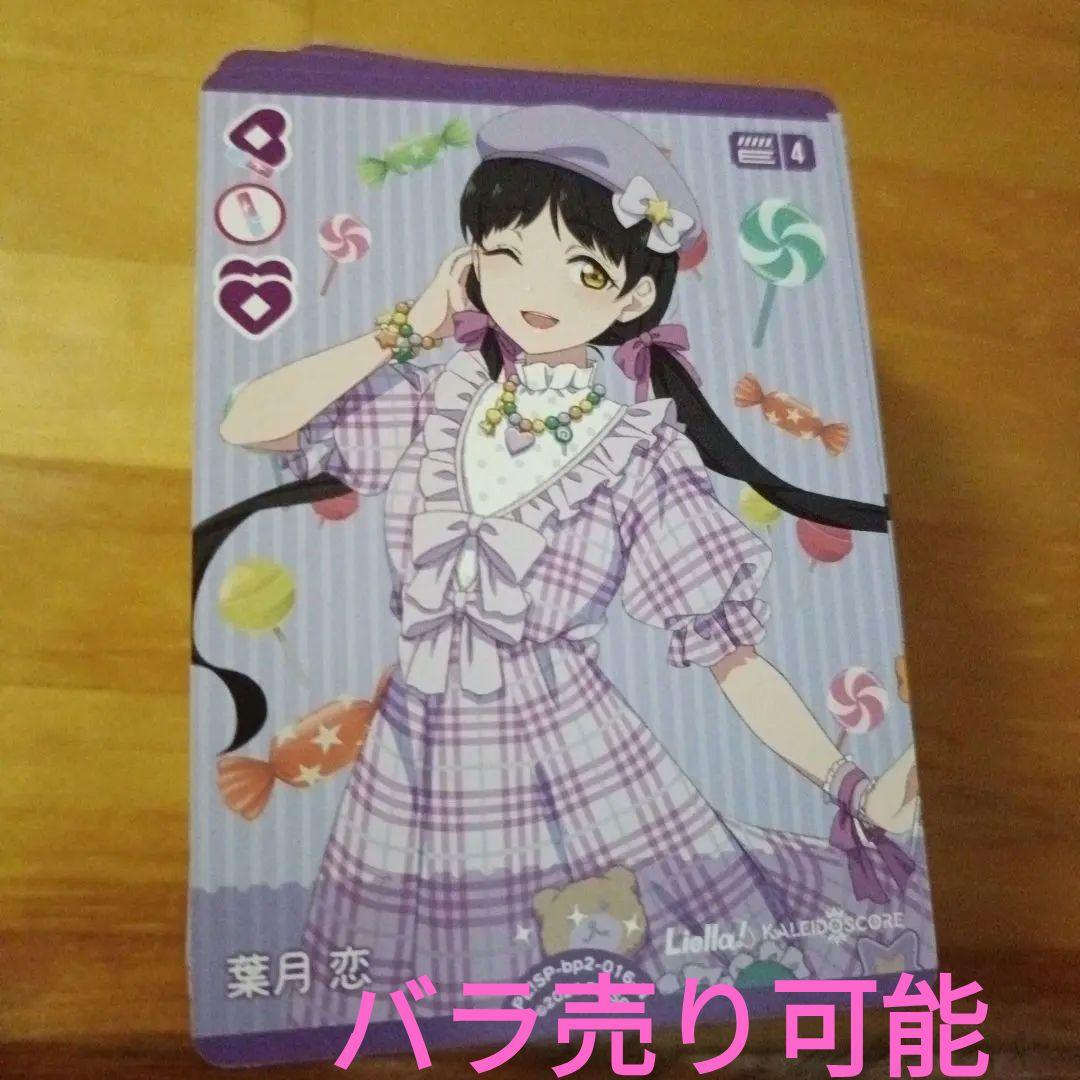 ラブライブカードゲーム（ラブカ）葉月恋　N 157枚
