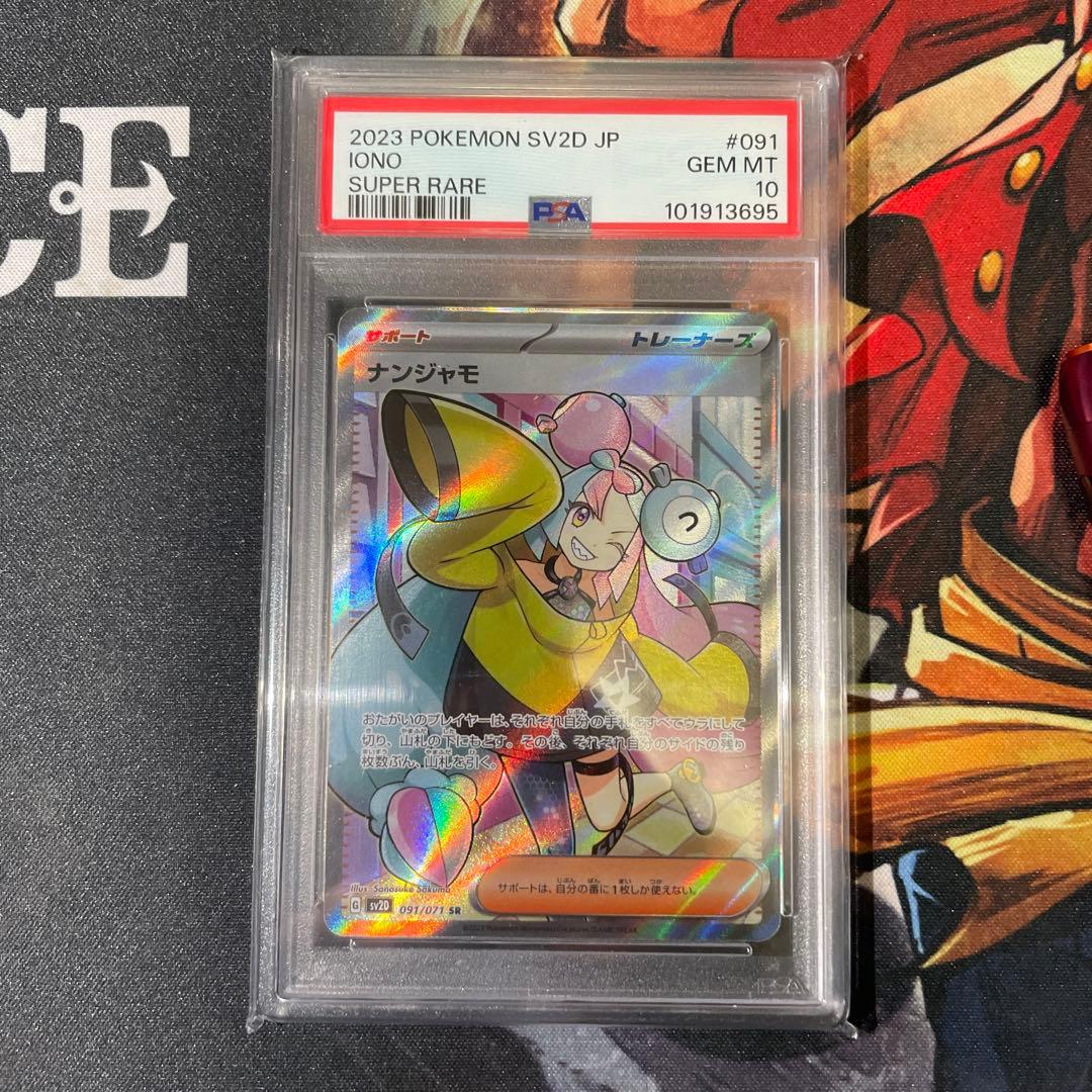 【PSA10】ナンジャモ SR