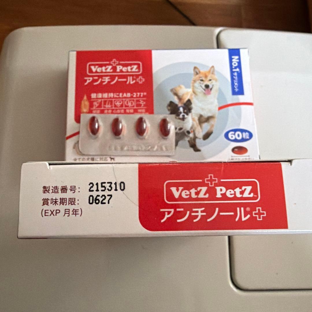 犬用アンチノール➕ 124粒