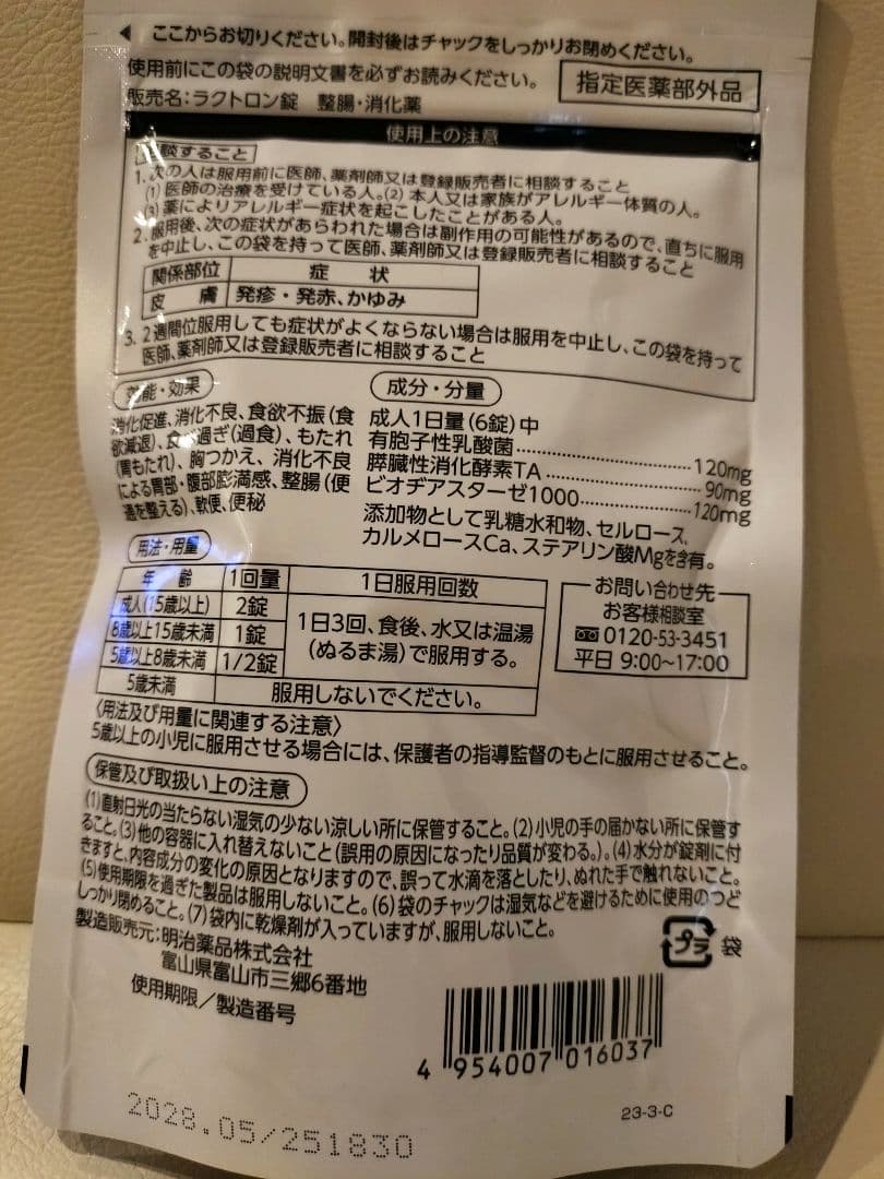 ラクトロン（明治薬品）180錠3袋セット♪おまけ付き♪