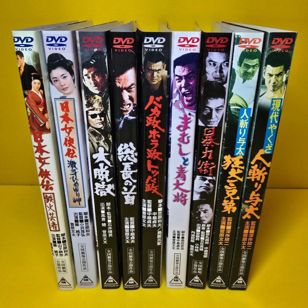菅原文太 主演 映画　DVD全9本セット