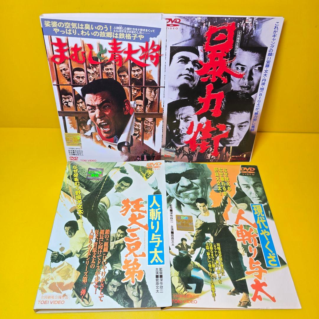 菅原文太 主演 映画　DVD全9本セット