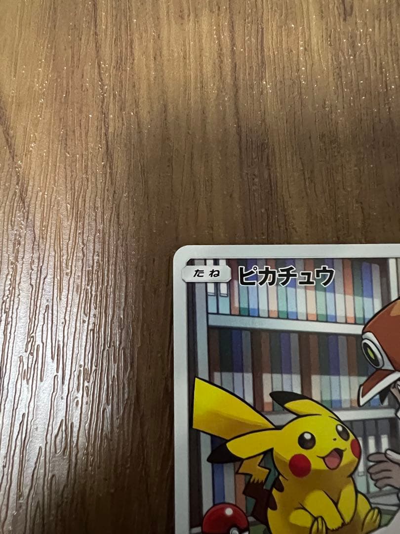 ピカチュウCHR ドリームリーグ