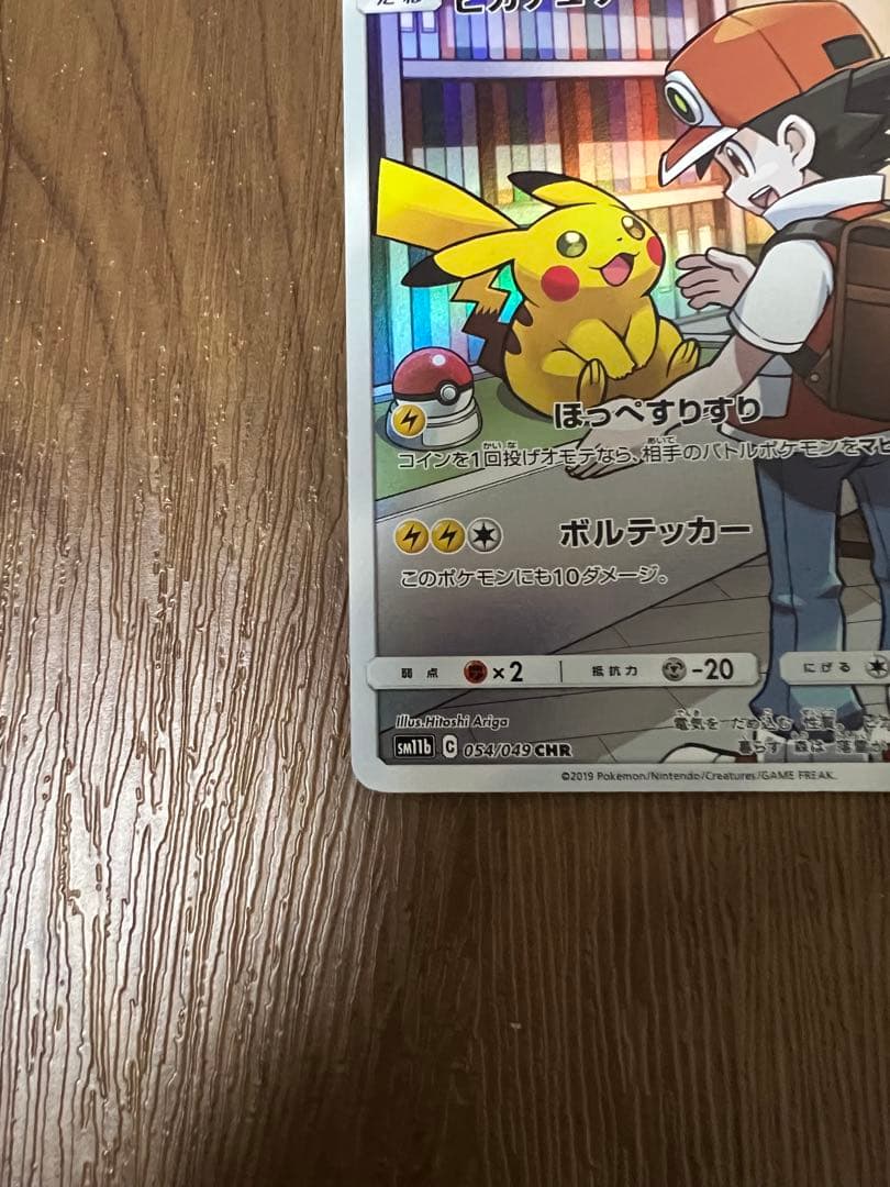 ピカチュウCHR ドリームリーグ