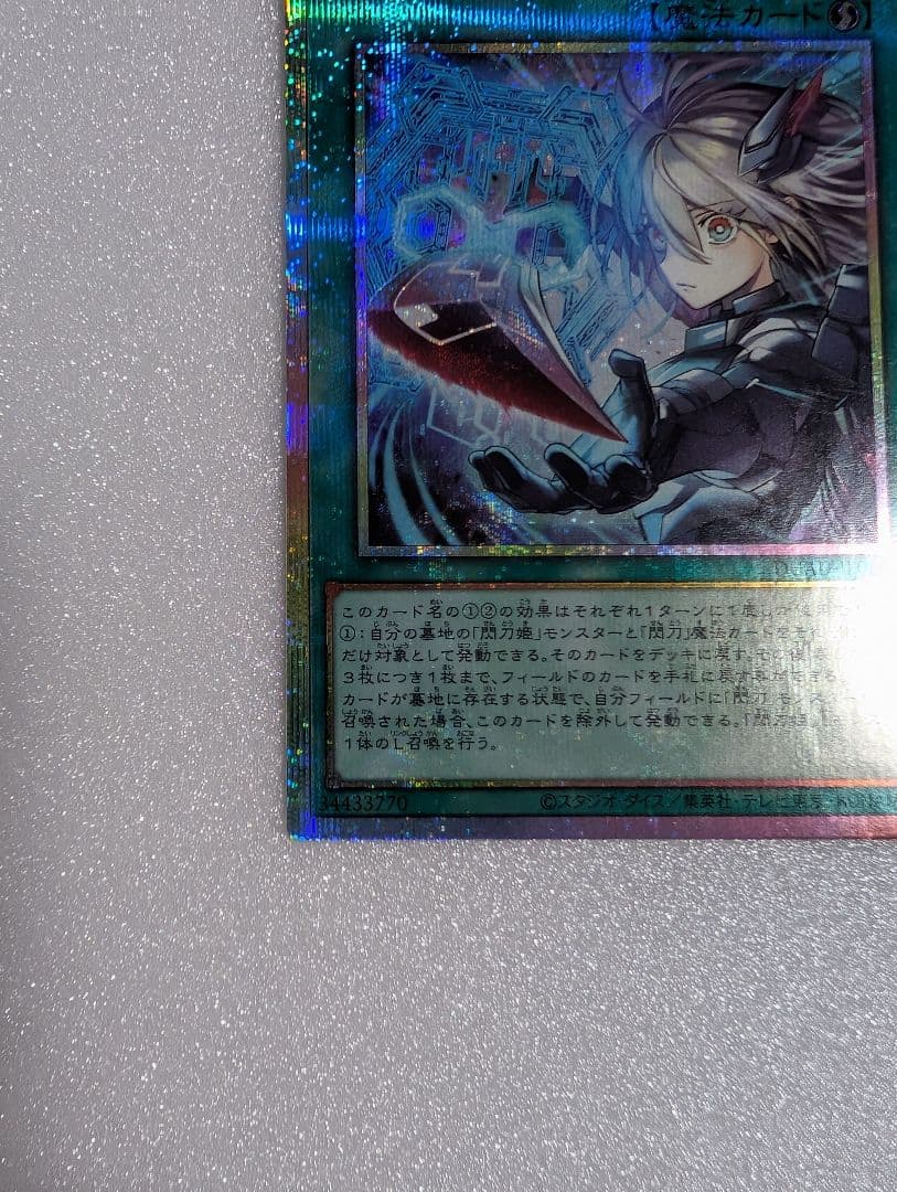 閃刀亜式－レムニスゲート プリズマ　1枚