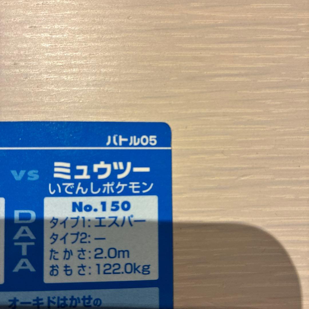 meiji ポケモンバトルカード エーフィーvsミュウツー