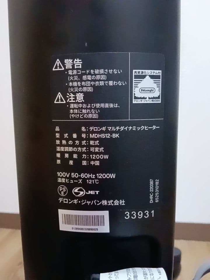 De’Longhi マルチダイナミックヒーター MDHS12-BK