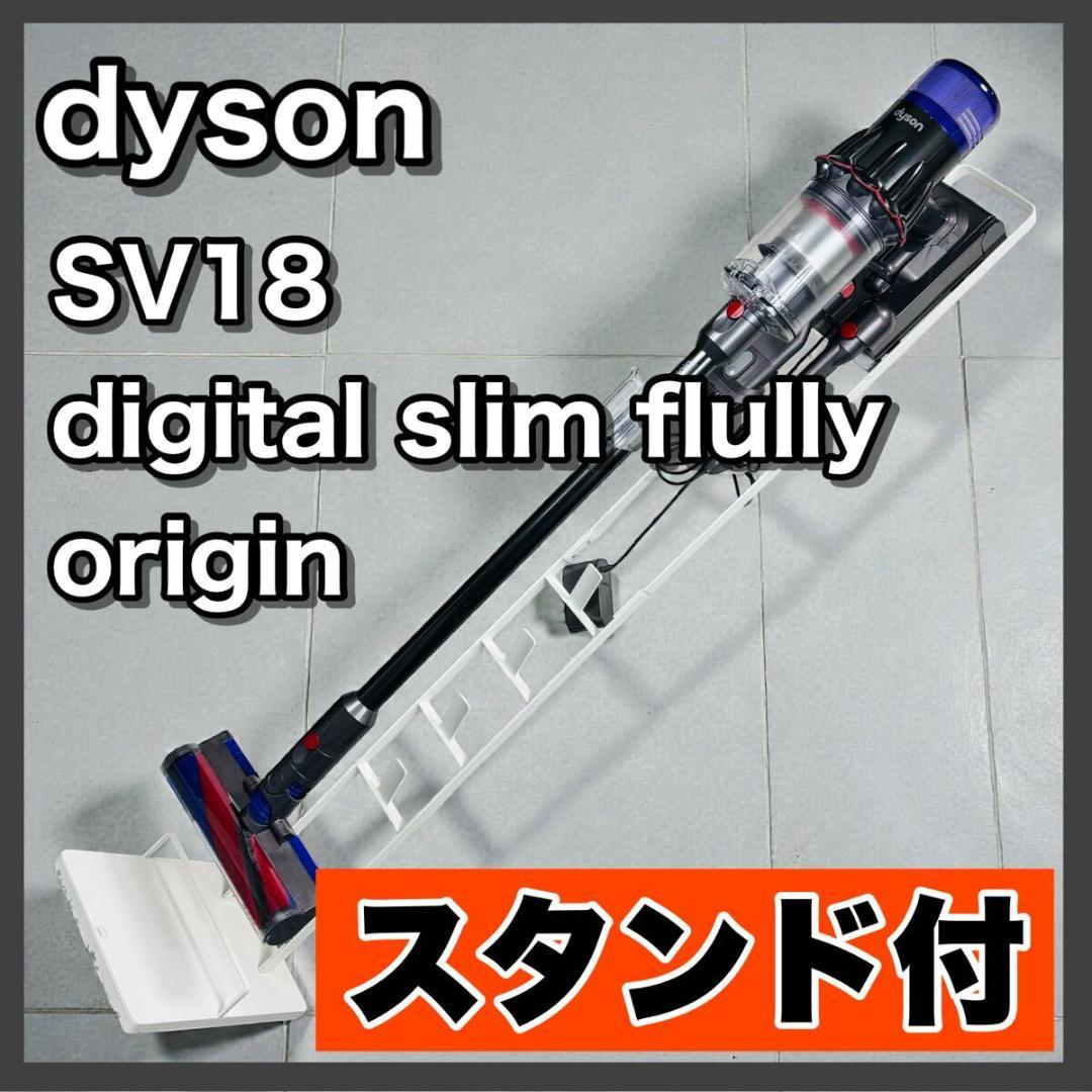 ダイソン 掃除機 SV18 デジタルスリムフラフィオリジン