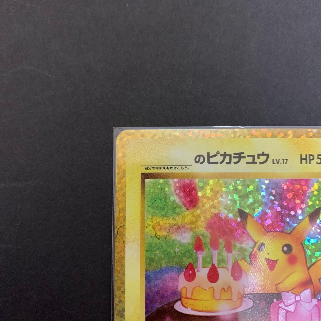 おたんじょうび ピカチュウ 25TH 007/025
