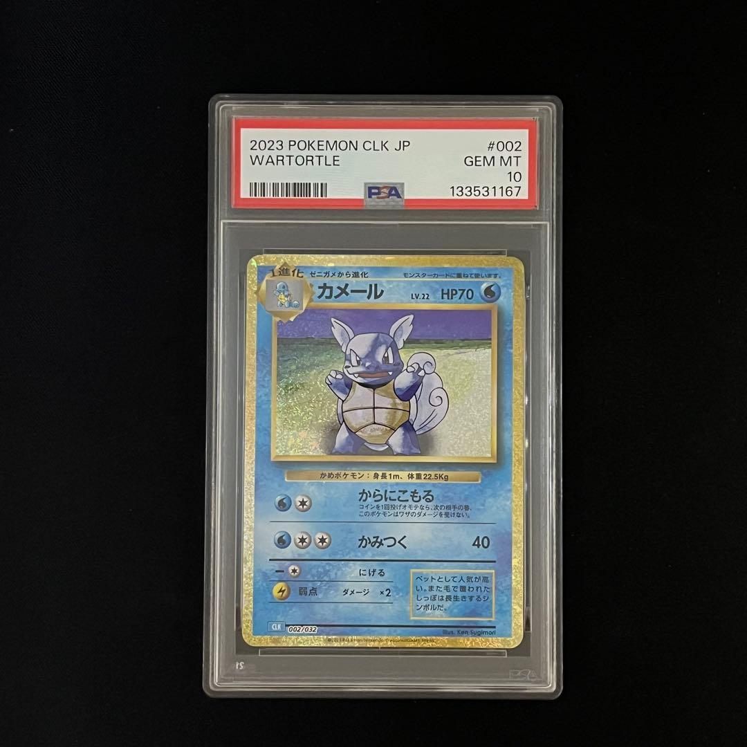 【PSA10】ポケモンカード classic カメックス進化ライン