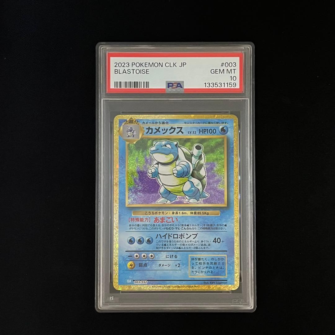 【PSA10】ポケモンカード classic カメックス進化ライン