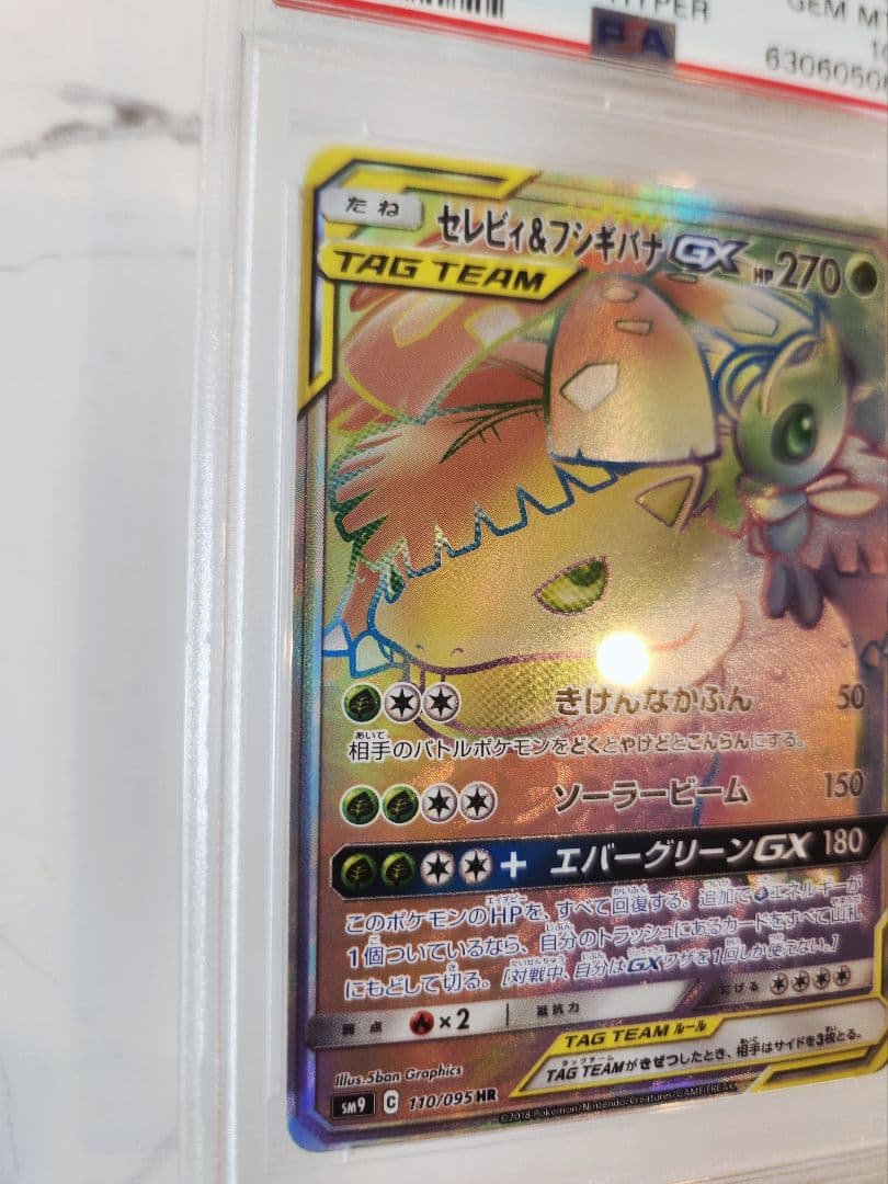 【世界377枚】セレビィ＆フシギバナGX HR 《極美品》PSA10最安値！