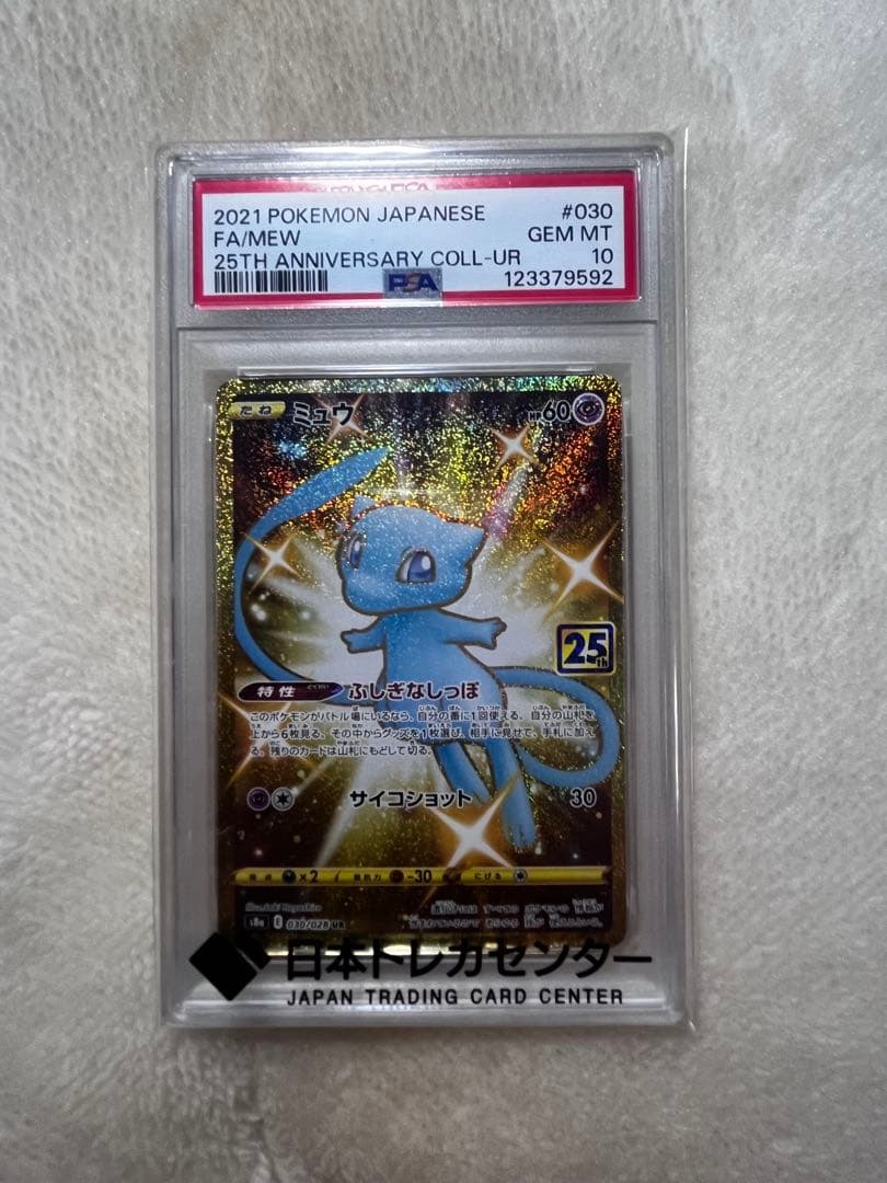 ミュウ UR S8a 25th ANNIVERSARY COLLECTION