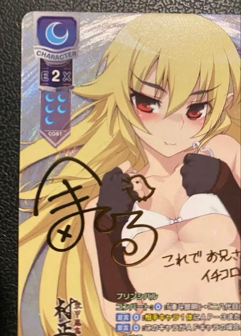 【美品】Lycee 傍若無人な六波羅幕府堀越公方　足利茶々丸　SP 箔押し