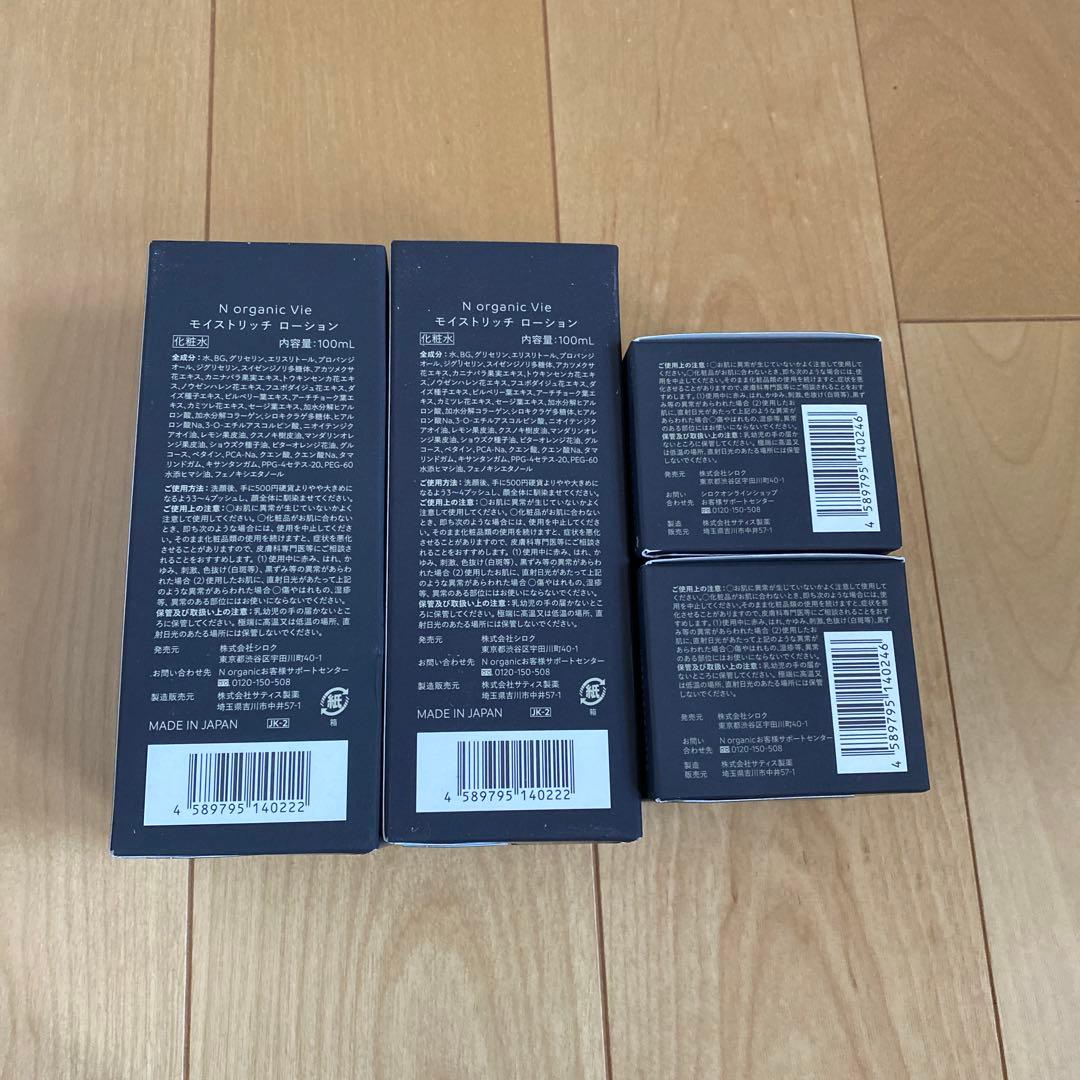 N Organic Vie ローション・クリームセット