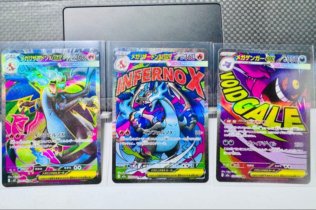 佐*藤様 メガリザードンX ex（MA） メガゲンガーex（MA） の3枚セット