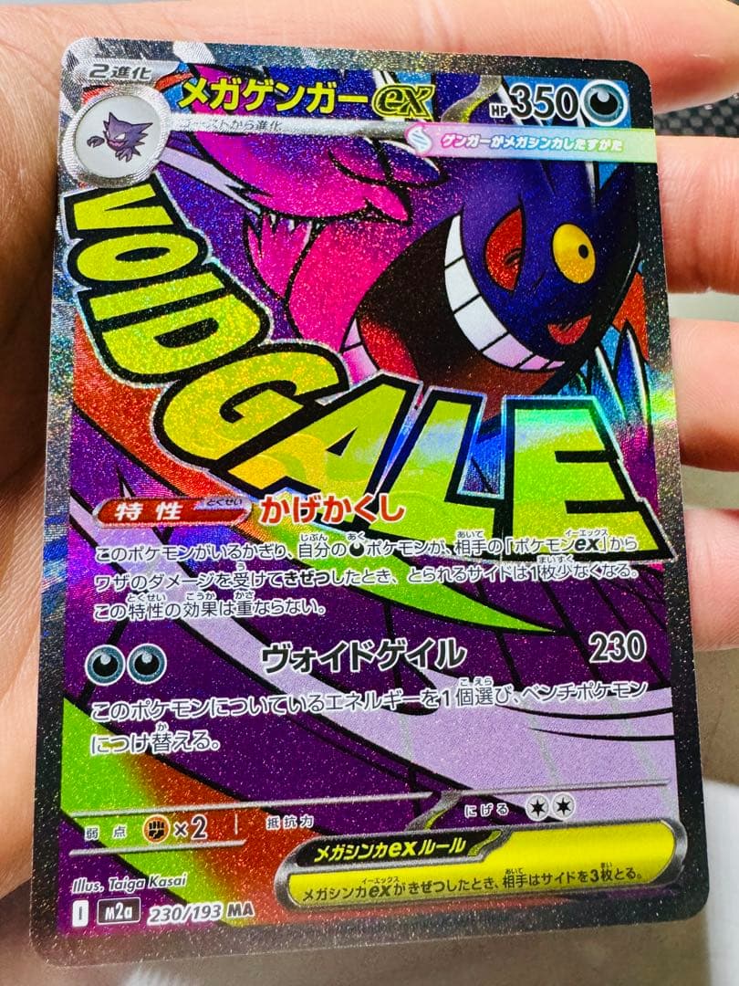 佐*藤様 メガリザードンX ex（MA） メガゲンガーex（MA） の3枚セット