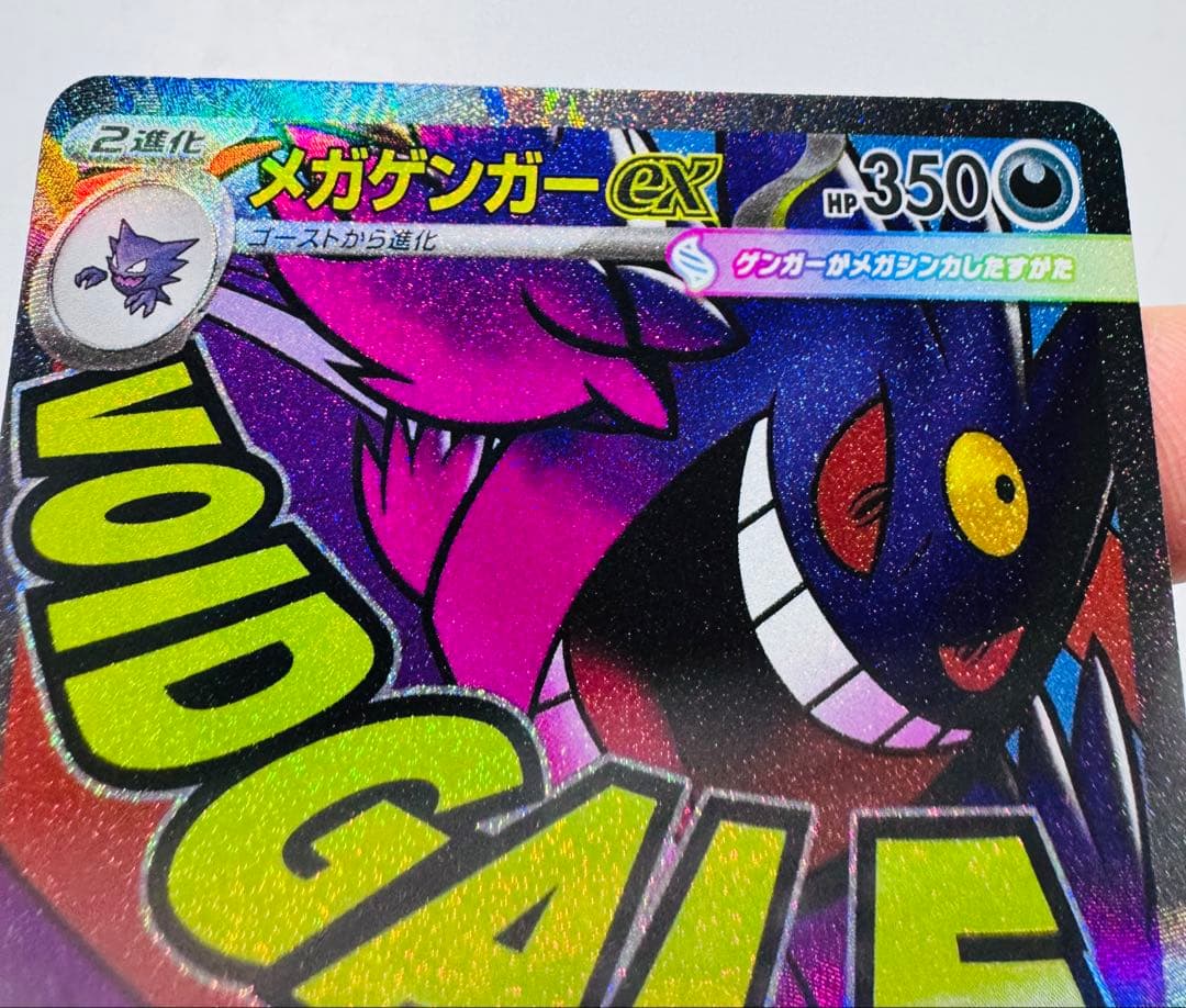 佐*藤様 メガリザードンX ex（MA） メガゲンガーex（MA） の3枚セット