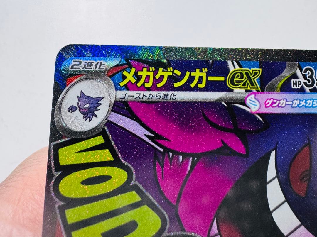 佐*藤様 メガリザードンX ex（MA） メガゲンガーex（MA） の3枚セット