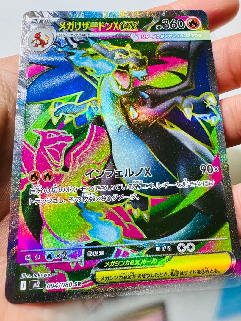 佐*藤様 メガリザードンX ex（MA） メガゲンガーex（MA） の3枚セット