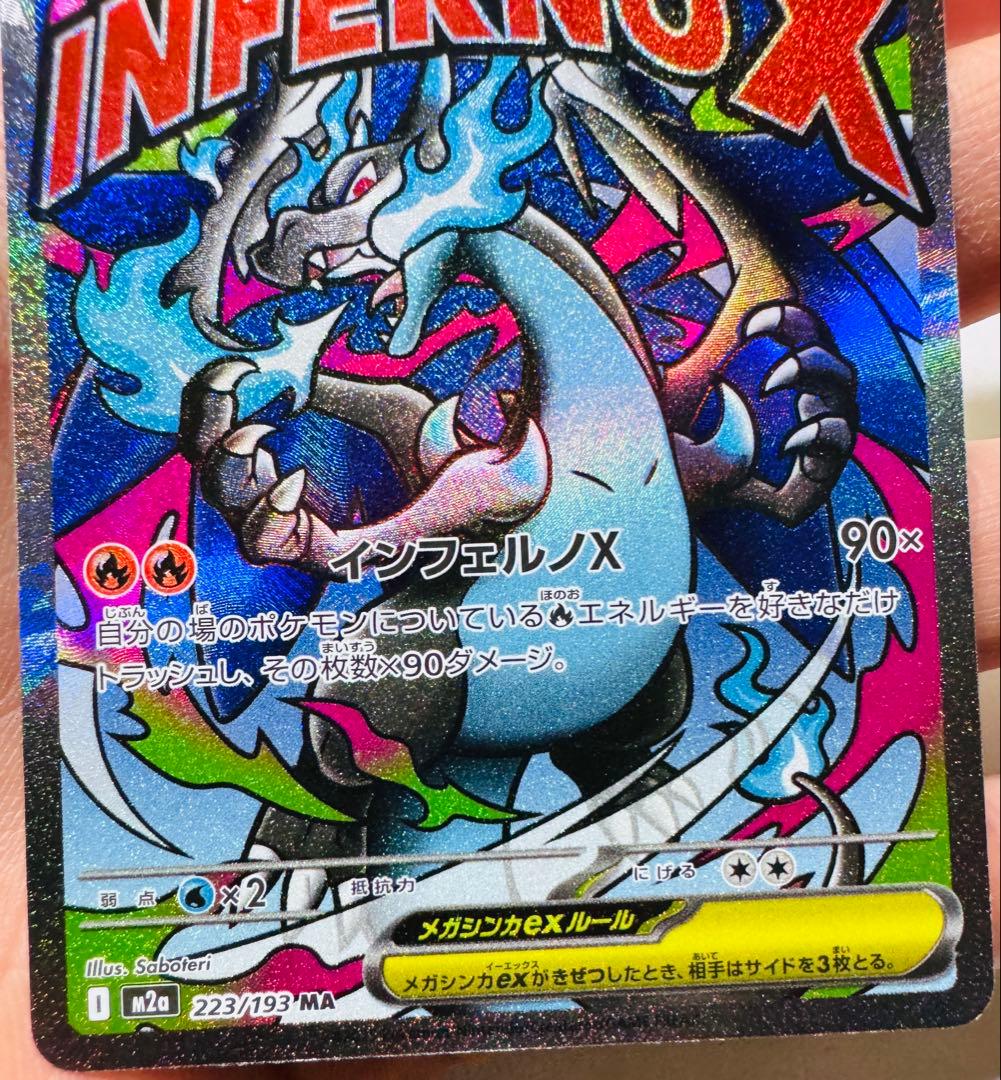 佐*藤様 メガリザードンX ex（MA） メガゲンガーex（MA） の3枚セット