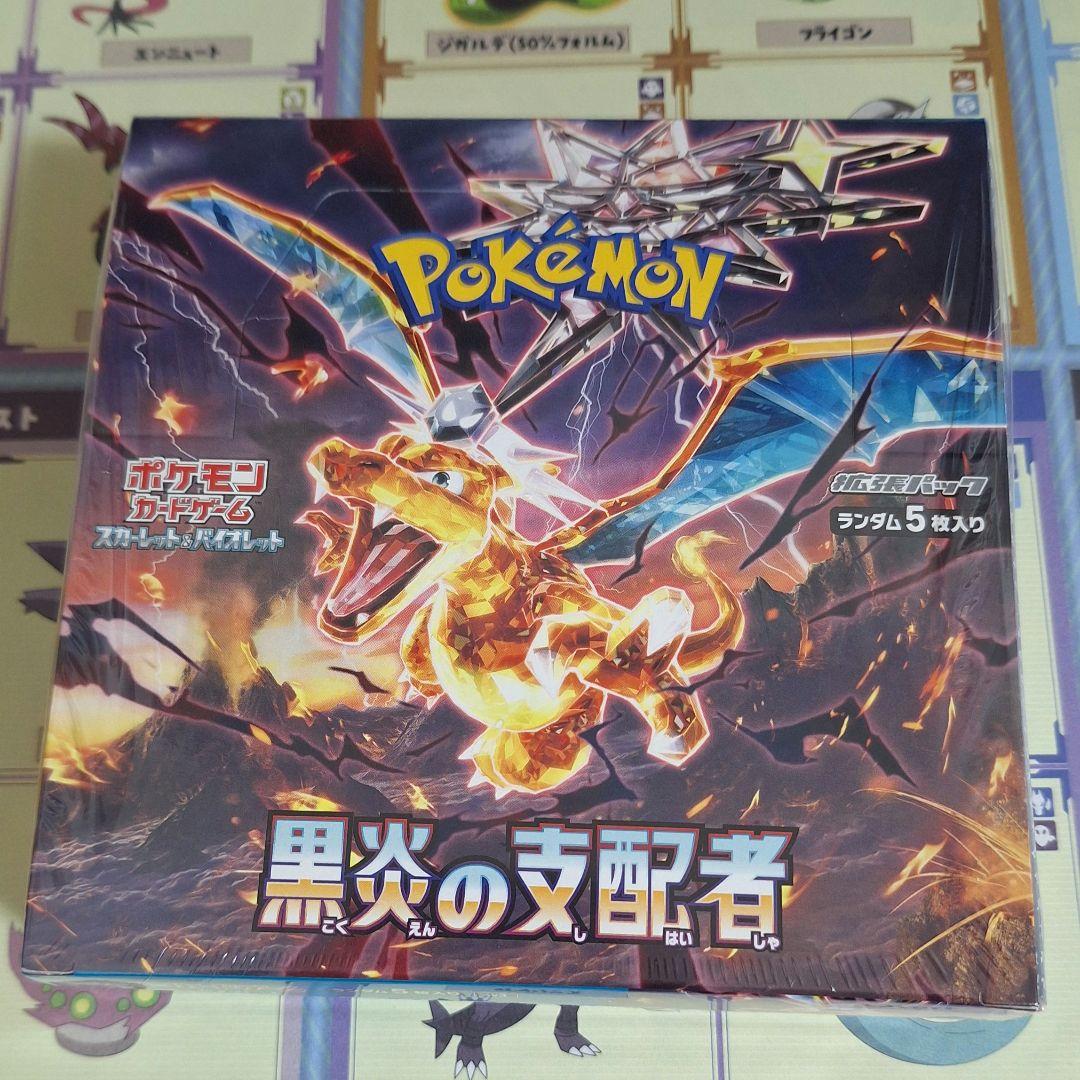 ポケモンカード黒炎の支配者１BOX　シュリンク付き未開封