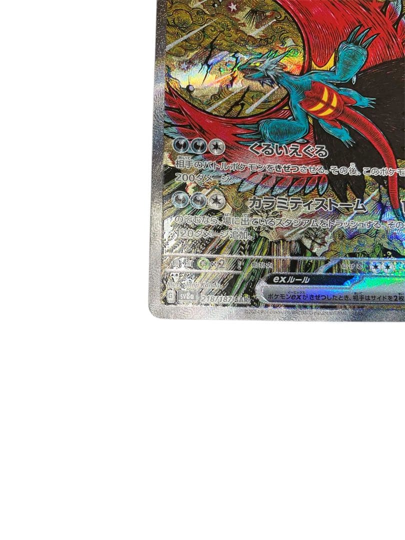 トドロクツキex SAR SV8a テラスタルフェスex 218/187