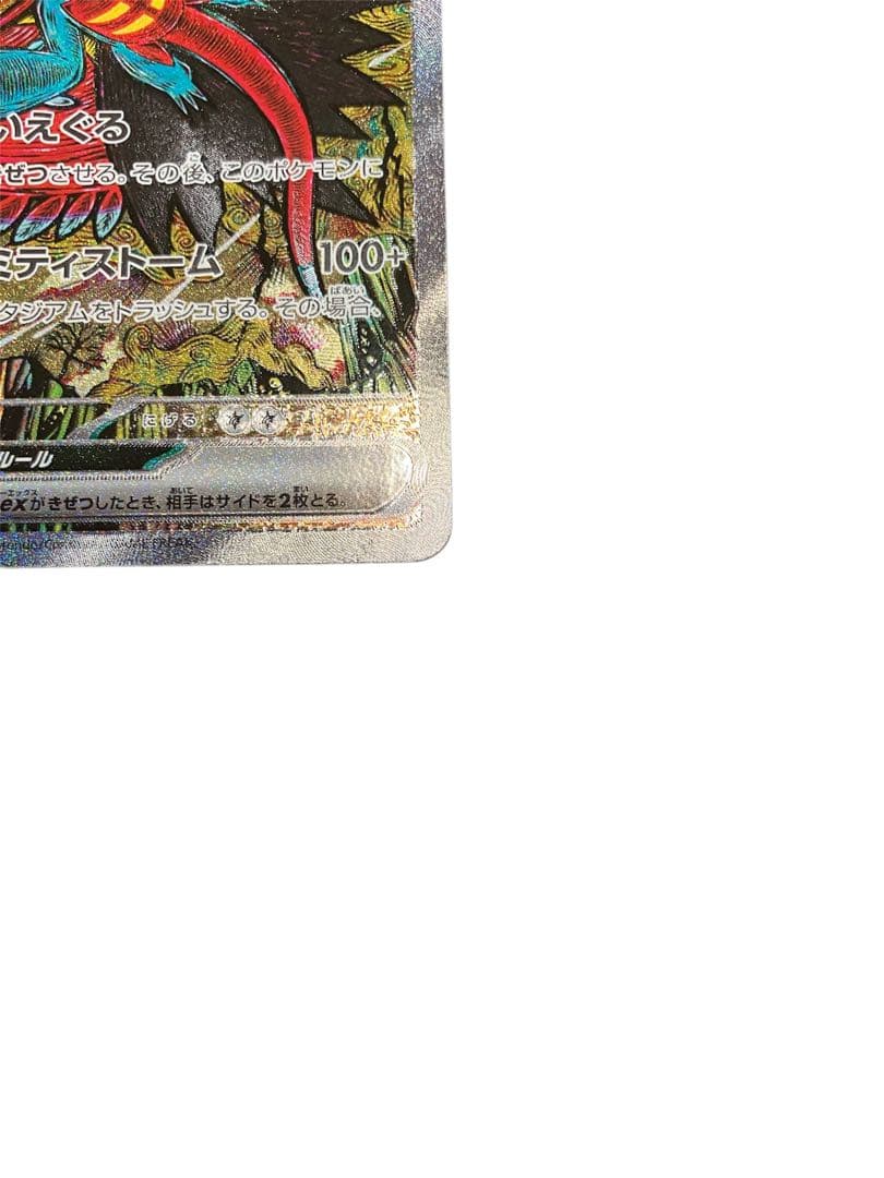 トドロクツキex SAR SV8a テラスタルフェスex 218/187