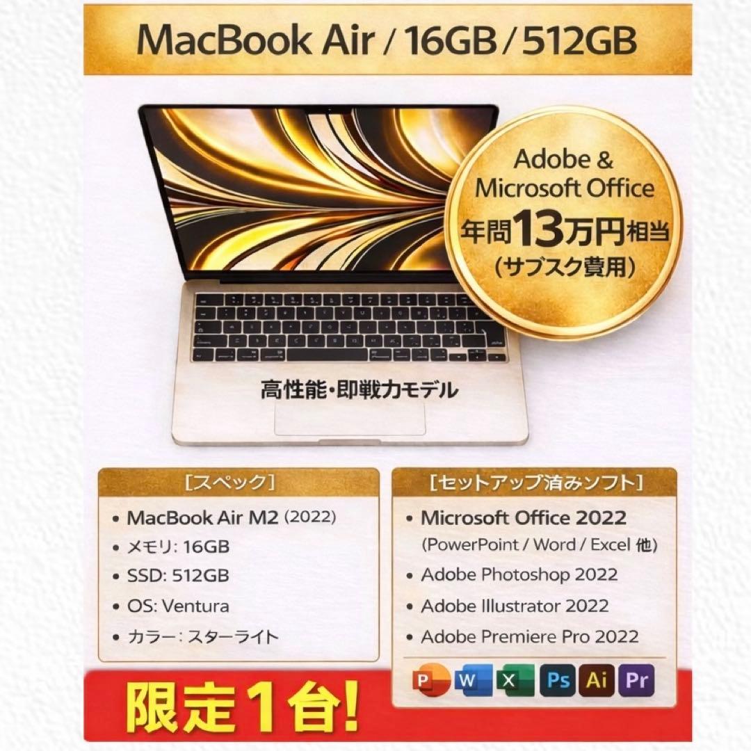 【ほぼ未使用品】Office＆Adobeセットアップ済 MacBook Air