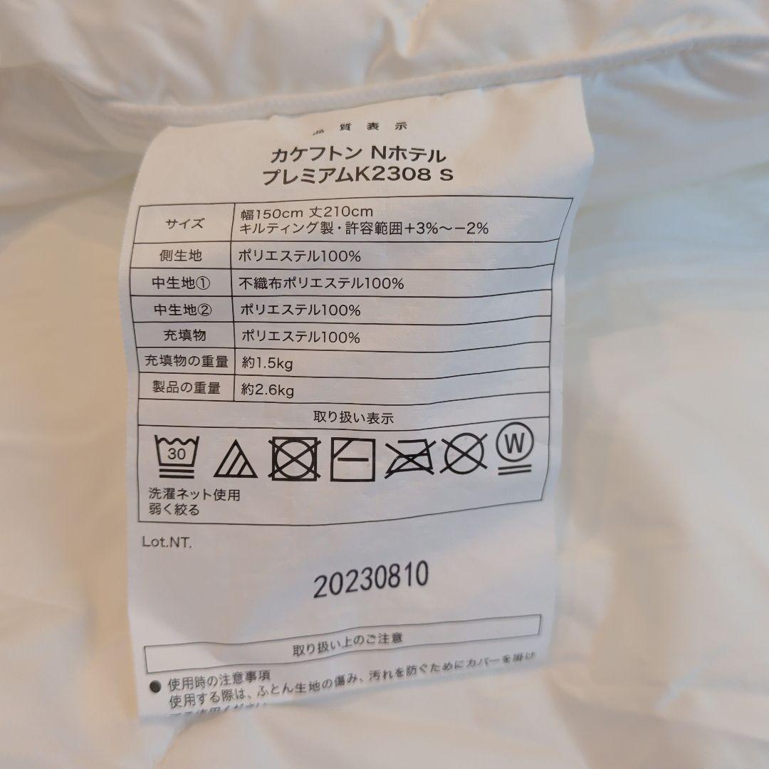 NITORI ホテルスタイル プレミアム 150×210cm