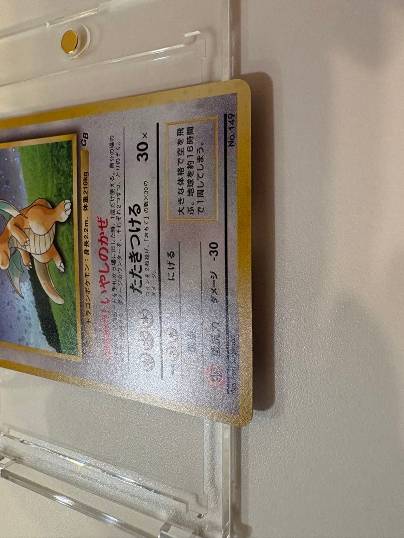 美品　GBカイリュー 渦巻きホロ プロモ 旧裏 キラ ポケモンカード